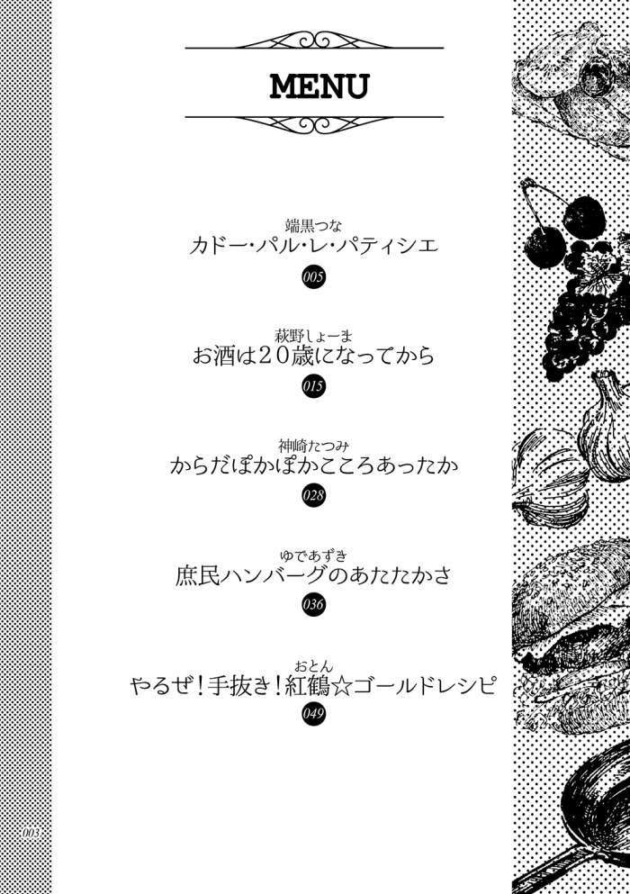 べにづるごはん ダンキラ!!!ごはん&レシピアンソロジー