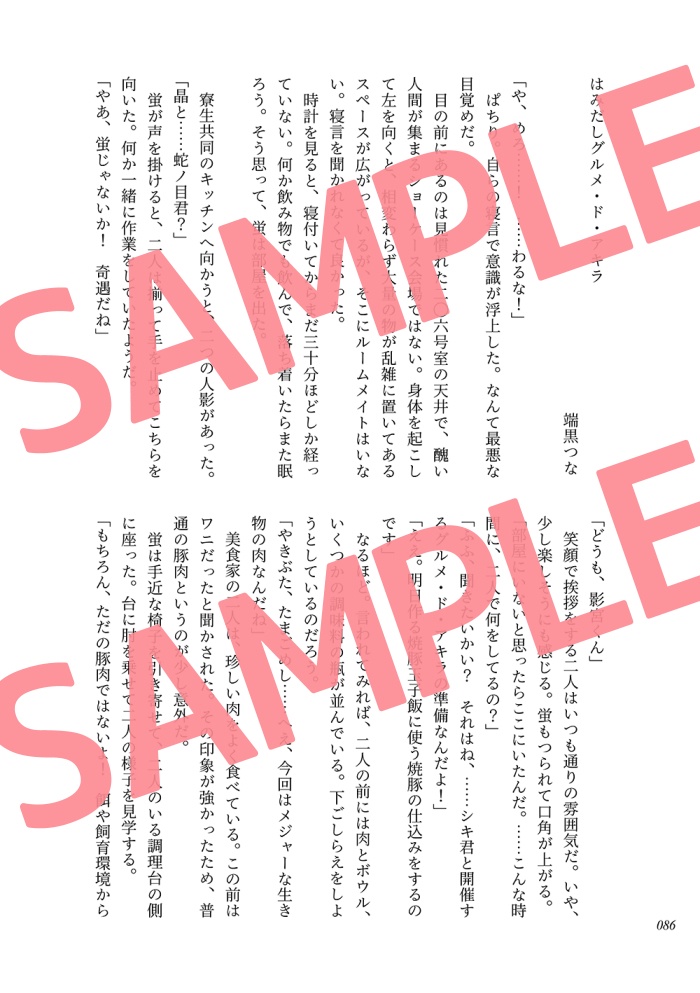 べにづるごはん ダンキラ!!!ごはん&レシピアンソロジー