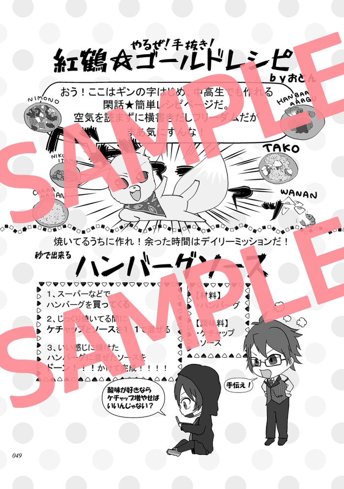 べにづるごはん ダンキラ!!!ごはん&レシピアンソロジー