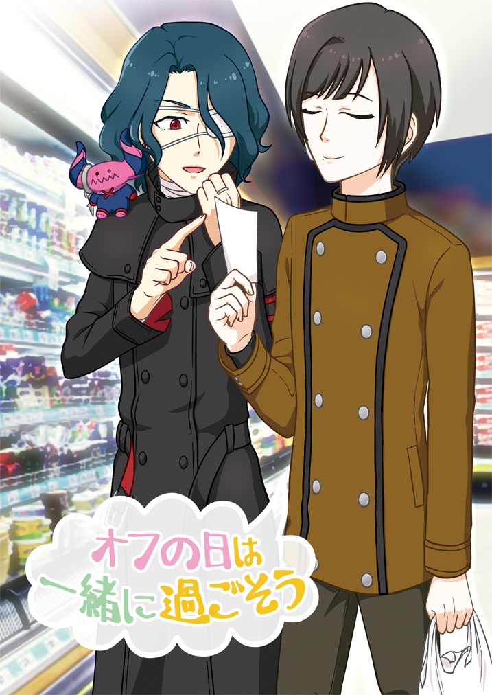 オフの日は一緒に過ごそう