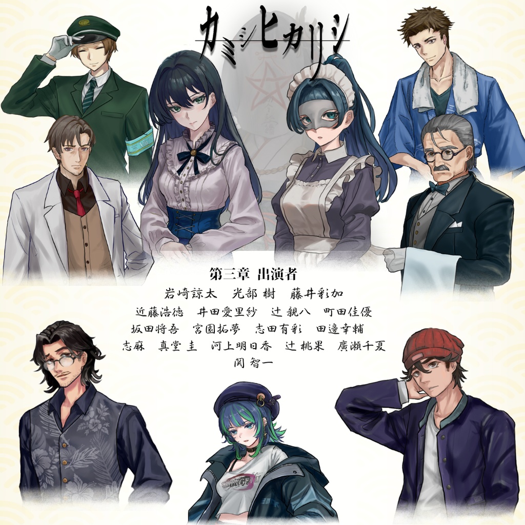 DL版【カミシヒカリシ】第三章