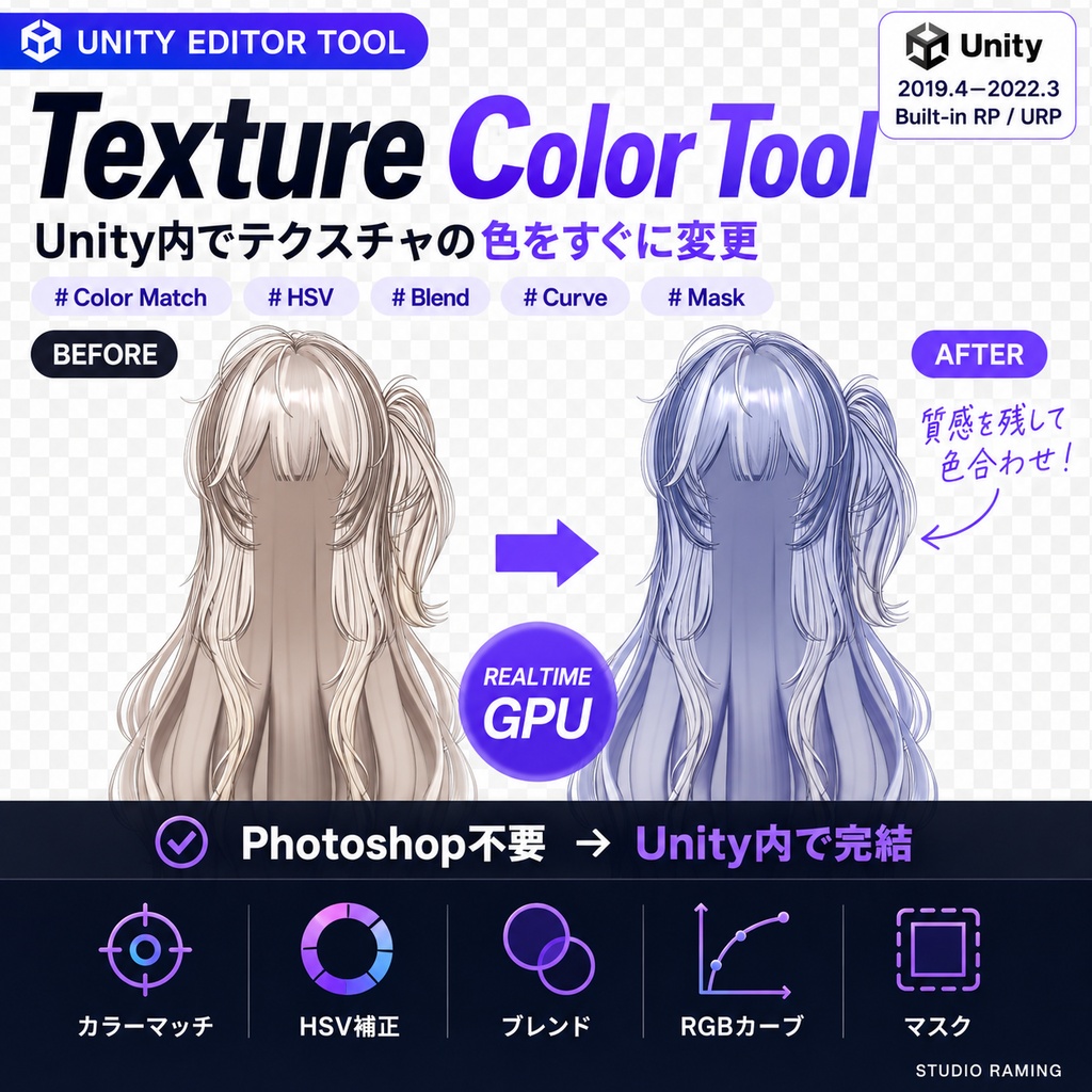 [Unity] Texture Color Tool 1.1.0 Update