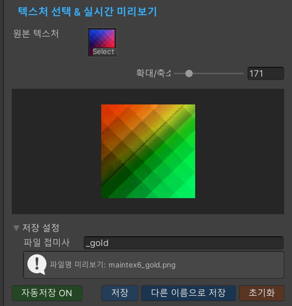 Unity Texture Color Tool 1.0
