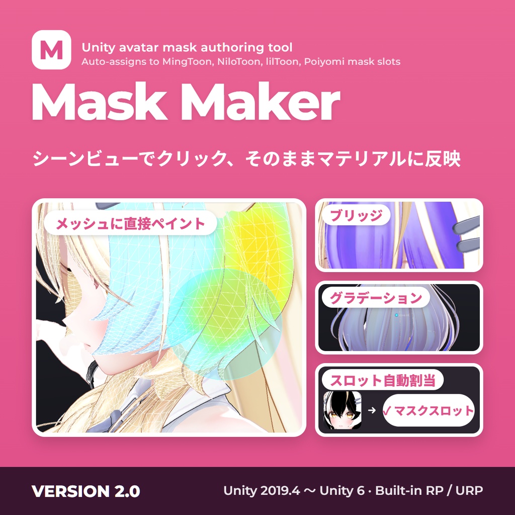 [Unity] MaskMaker 2.0