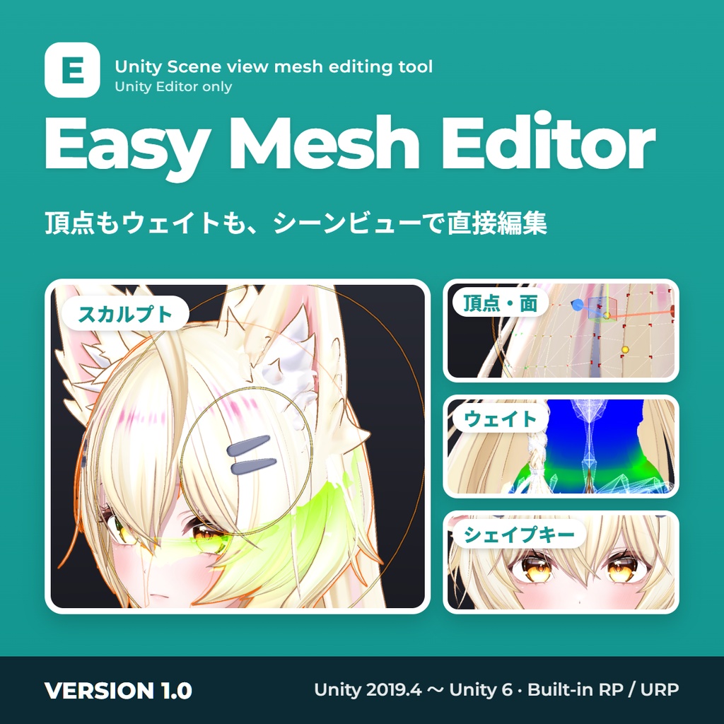 [Unity] Easy Mesh Editor 1.0