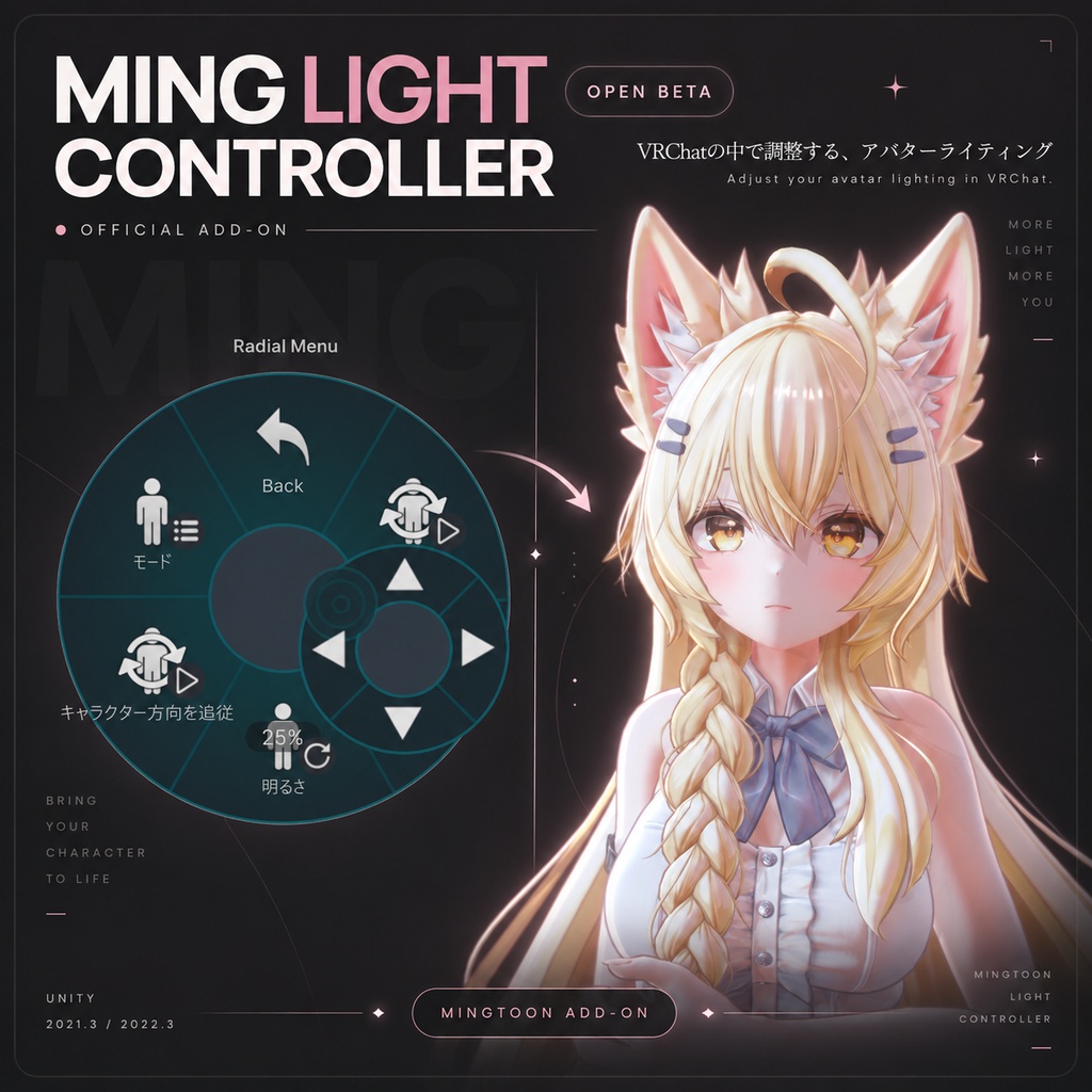 [VRChat] Ming Light Controller 0.1.2 Open Beta｜オープンベータ期間限定無料