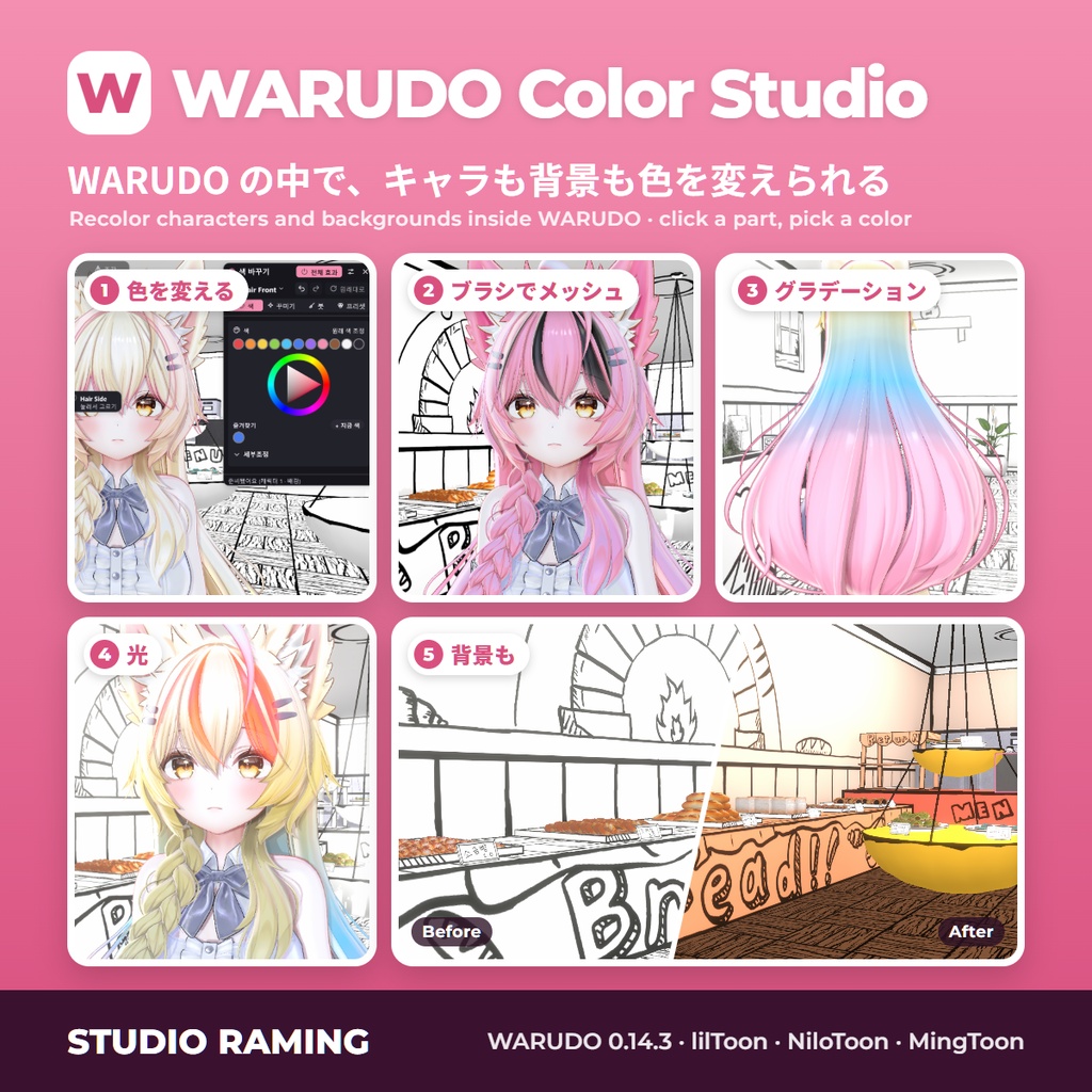 [WARUDO] WARUDO Color Studio 0.1.0｜キャラ・背景の色変え