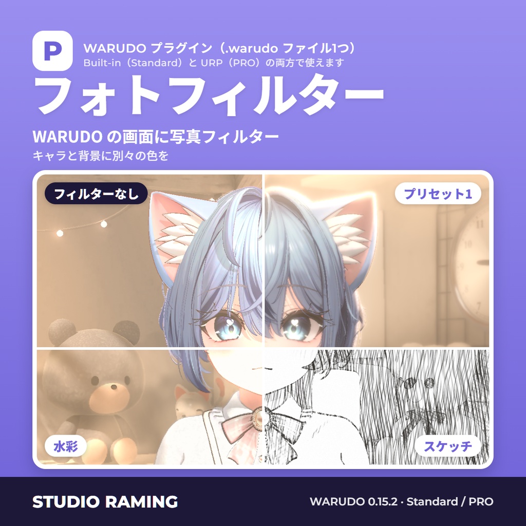 [WARUDO] Photo Filter 0.1.0｜フォトフィルター