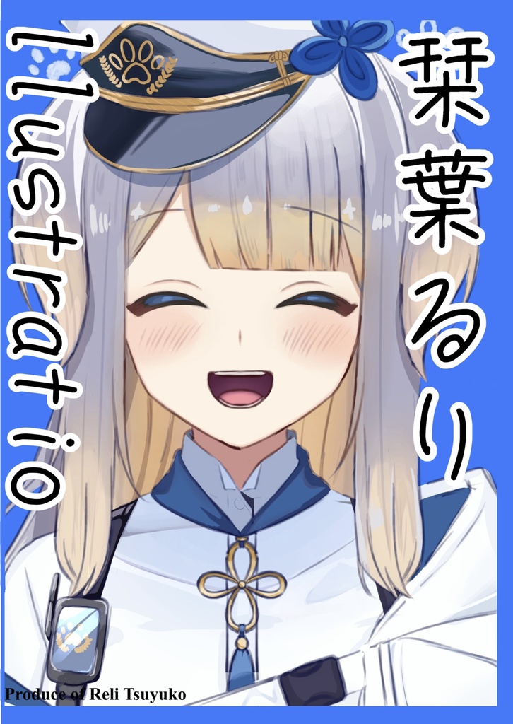 栞葉るり イラスト本