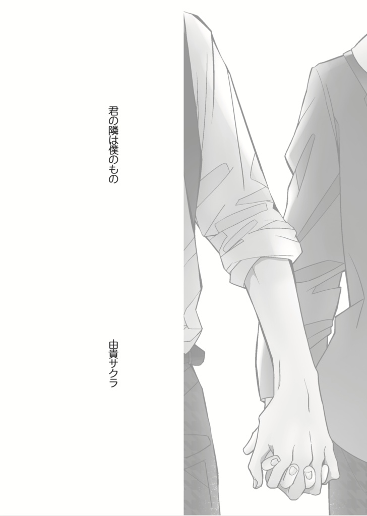 アオハルダイアリー学生BLアンソロジー