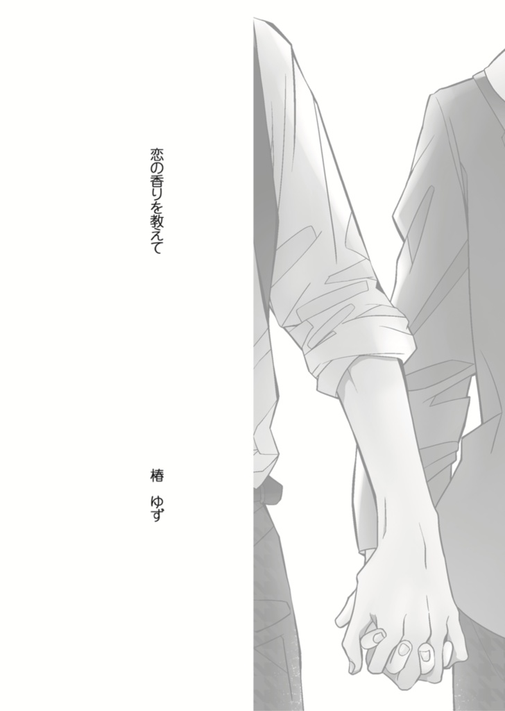 アオハルダイアリー学生BLアンソロジー