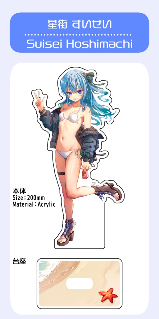 星街すいせい BIGアクリルスタンド（台座付き）/ Suisei Hoshimachi☄️【Acrylic display stand】