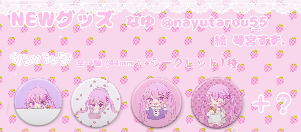 なゆ 缶バッチ 【ランダム5種】