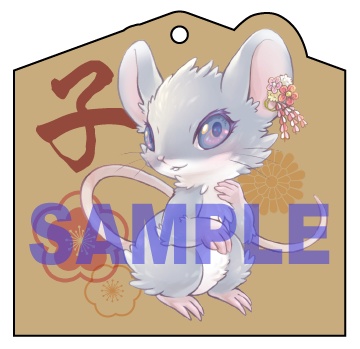 子年 絵馬風ウッドキーホルダー