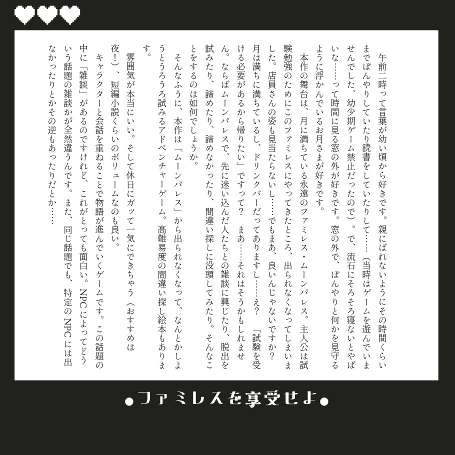 物語が好きな貴方のためのゲームガイドVol.1