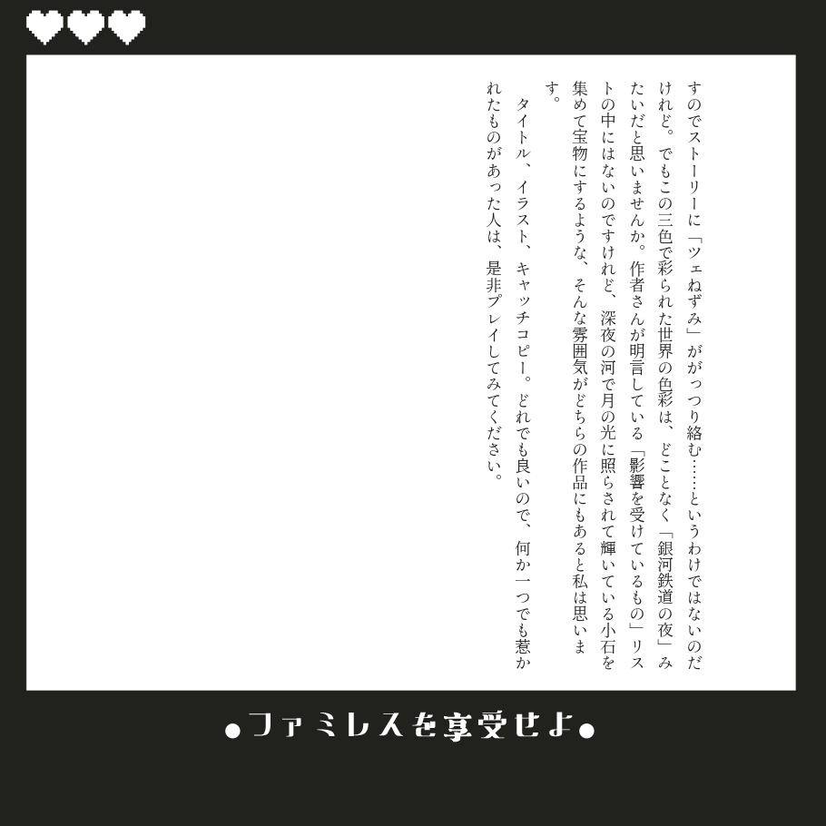 物語が好きな貴方のためのゲームガイドVol.1