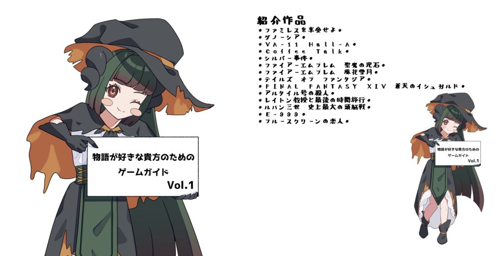 物語が好きな貴方のためのゲームガイドVol.1
