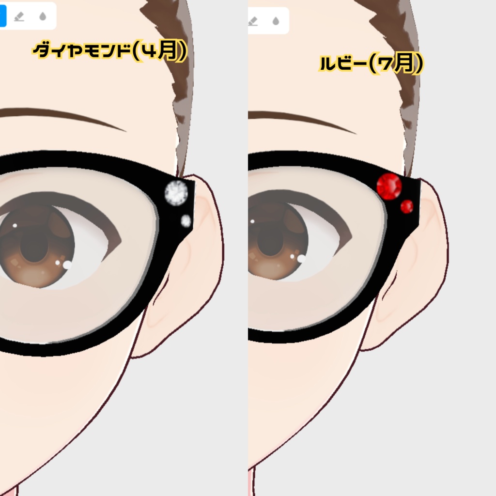 VRoid用メガネスキン（誕生石ver.）