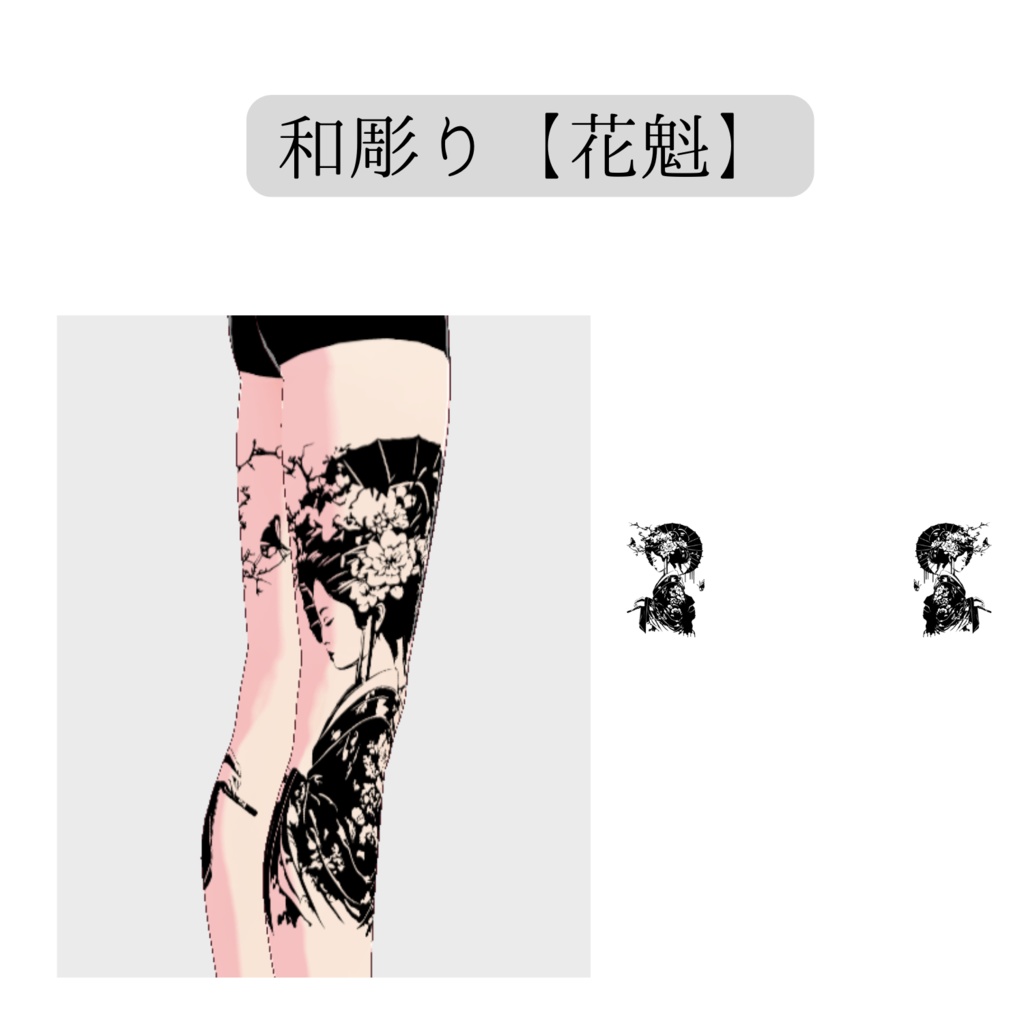 VRoid用足タトゥースキン(和彫り19種類)