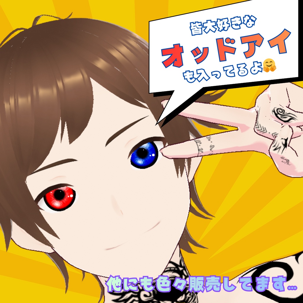 VRoid用カラコン(カラーバリエーション11種類+おまけ5種類)