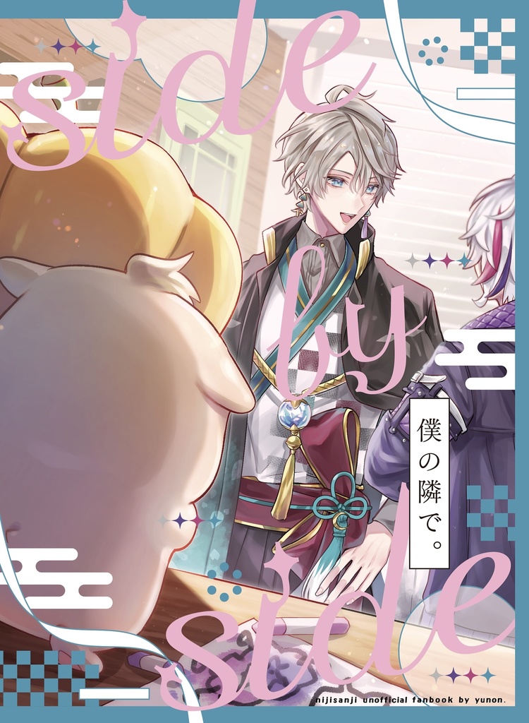 漫画「僕の隣で。」