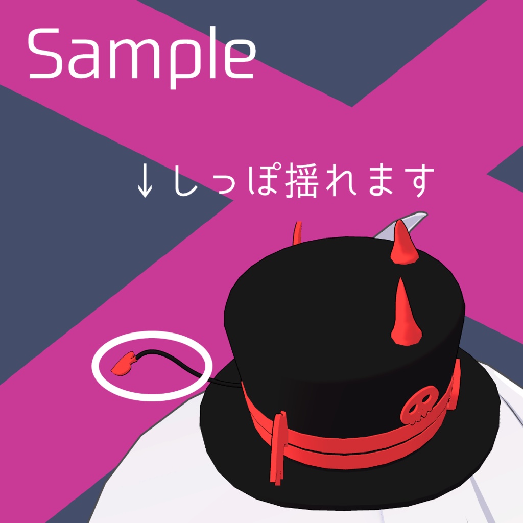 【MA設定済み】Devill's Hat