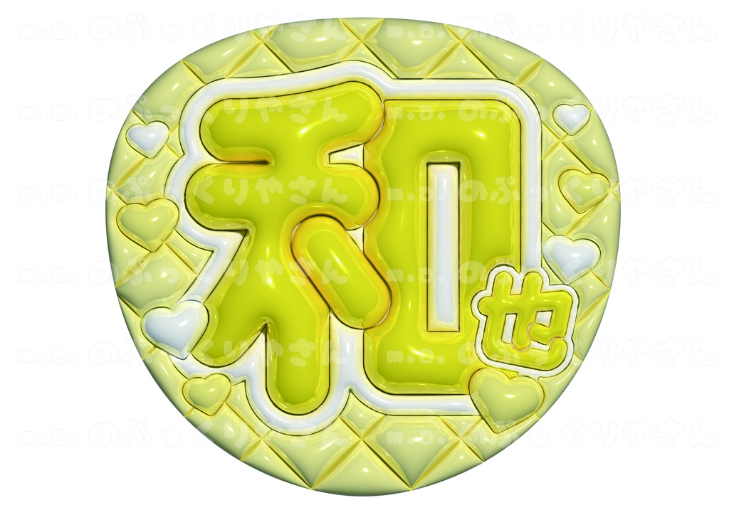 嵐 二宮和也くん ぷっくりうちわ【和也】