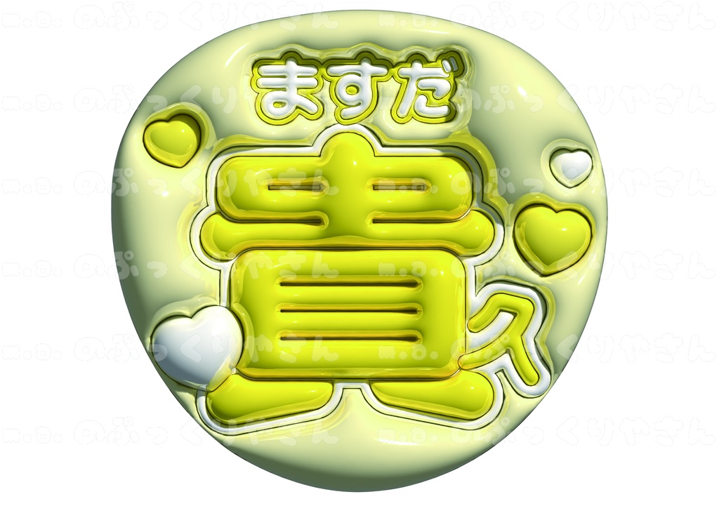 NEWS　増田貴久くん　ぷっくりうちわ【ますだ貴久】