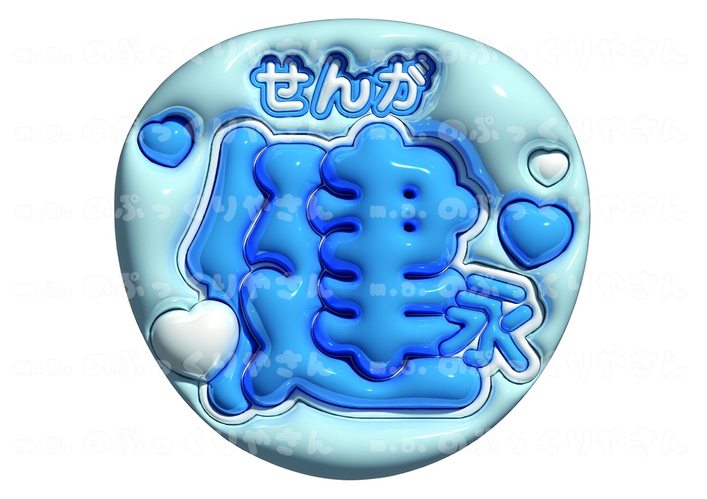 Kis-My-Ft2　千賀健永くん　ぷっくりうちわ【せんが健永】