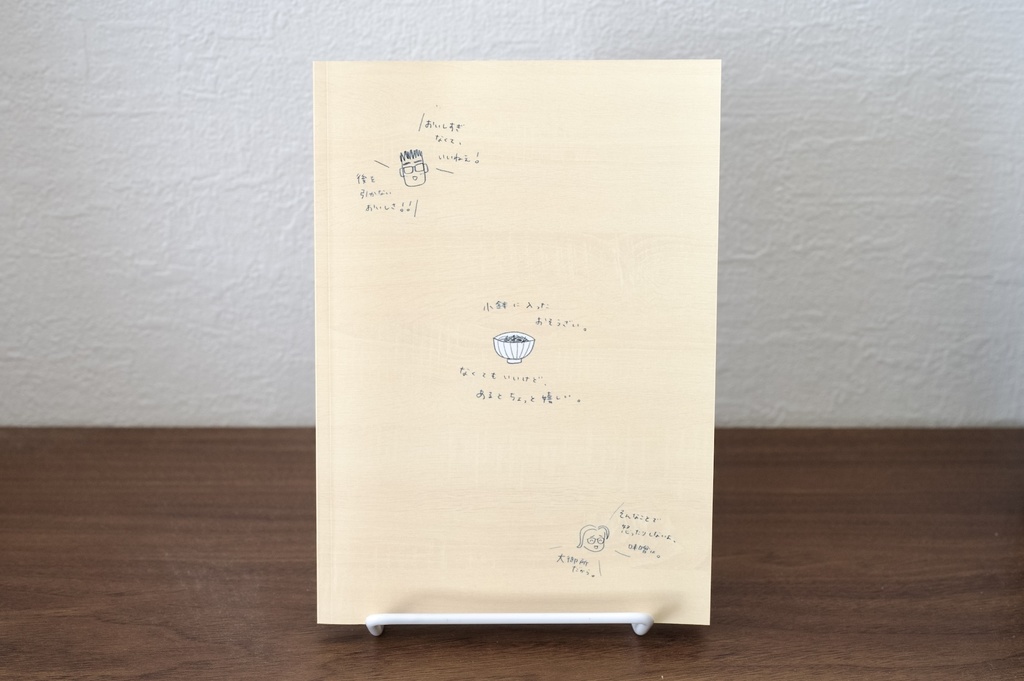 ZINE「読むお惣菜」