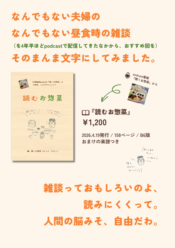 ZINE「読むお惣菜」