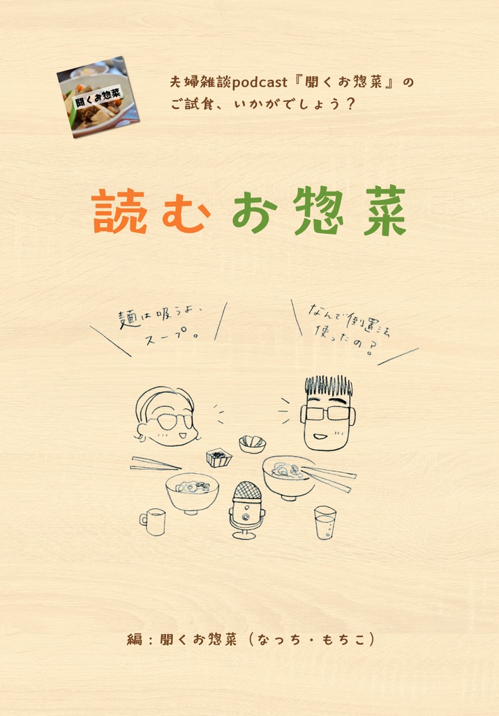 ZINE「読むお惣菜」