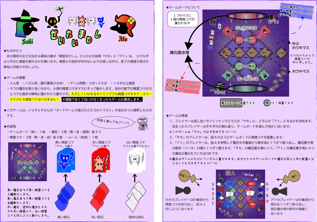 最後の一つ! ボードゲーム「せいれいまわし」 オヨット作