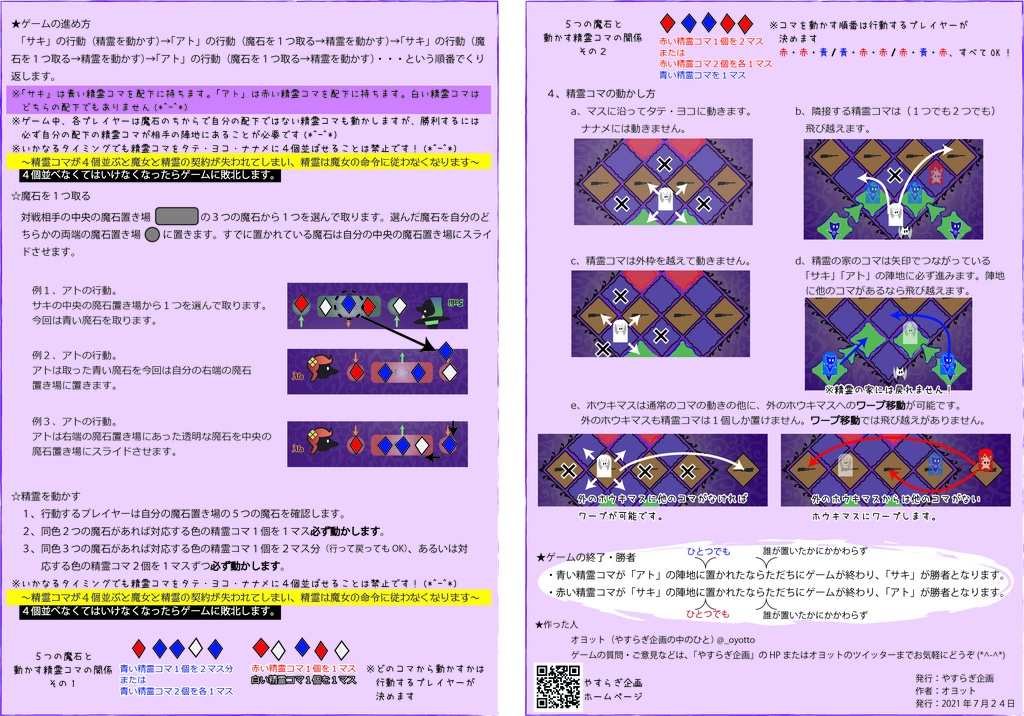 最後の一つ! ボードゲーム「せいれいまわし」 オヨット作
