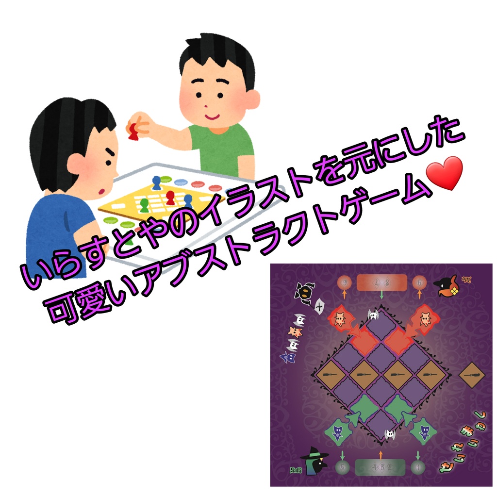 最後の一つ! ボードゲーム「せいれいまわし」 オヨット作