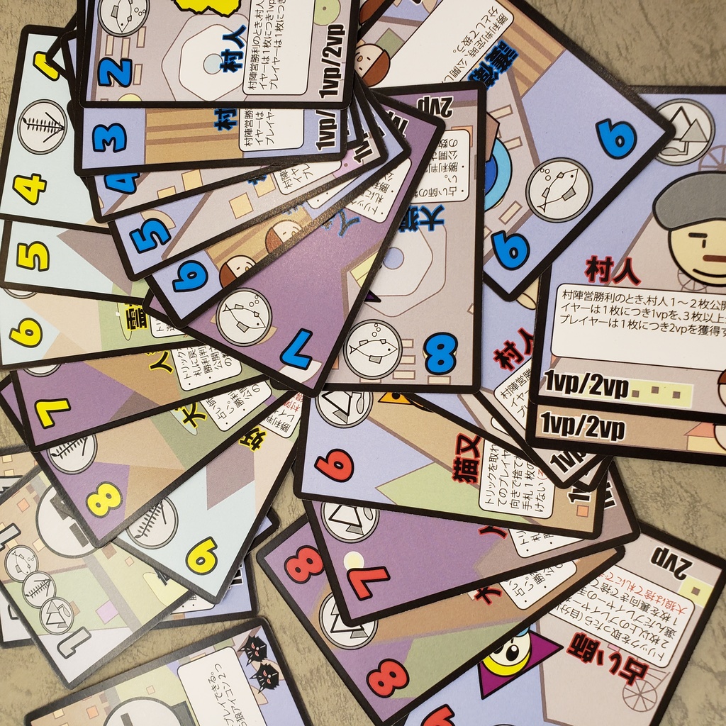 完売御礼! 三村人狼「蔵出し」