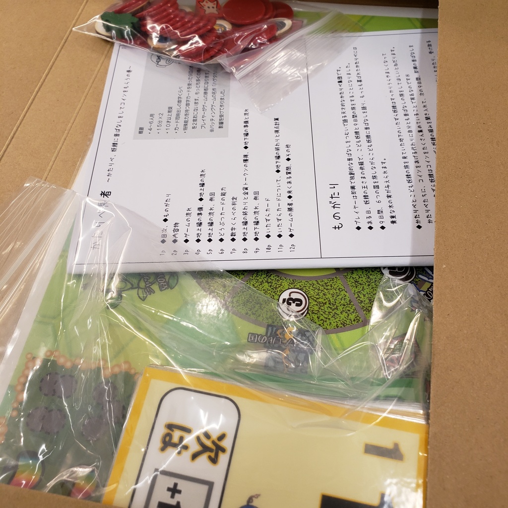 完売御礼! かたりべ長者