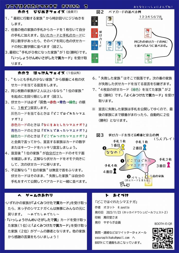 ボードゲーム 『どこではぐれたシマエナガ』 複雑度★★☆☆☆ オヨット作