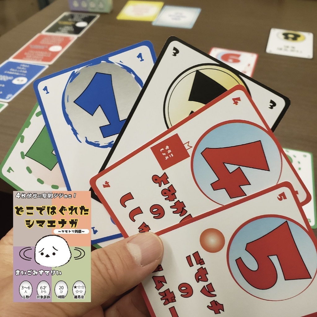 ボードゲーム 『どこではぐれたシマエナガ』 複雑度★★☆☆☆ オヨット作