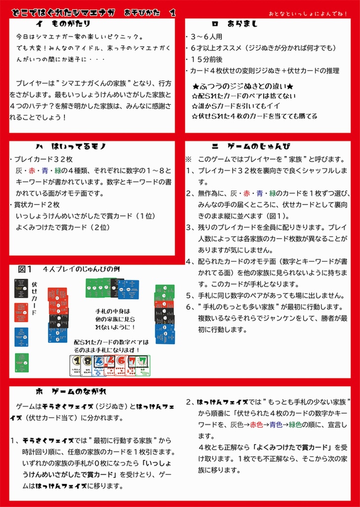 ボードゲーム 『どこではぐれたシマエナガ』 複雑度★★☆☆☆ オヨット作