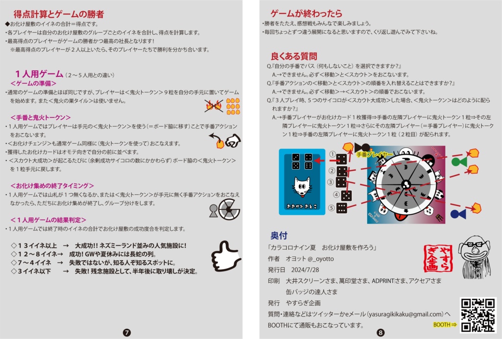 『カラコロナイン夏 ~お化け屋敷を作ろう~1.1』複雑度★★★★☆ オヨット作