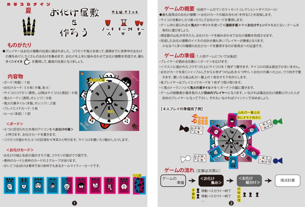 『カラコロナイン夏 ~お化け屋敷を作ろう~1.1』複雑度★★★★☆ オヨット作