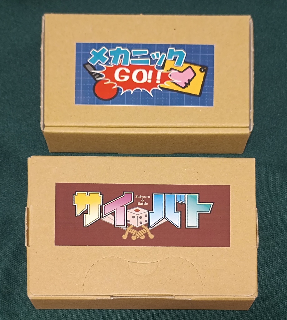 ボードゲーム 『サイバト＋メカGO　お得セット』 よしゑ作