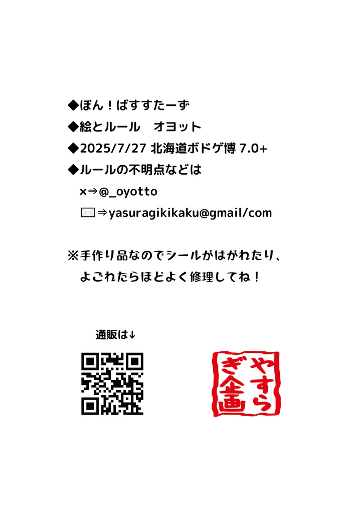 ぼん!ばすすたーず DL用 複雑度★★★☆☆ オヨット作