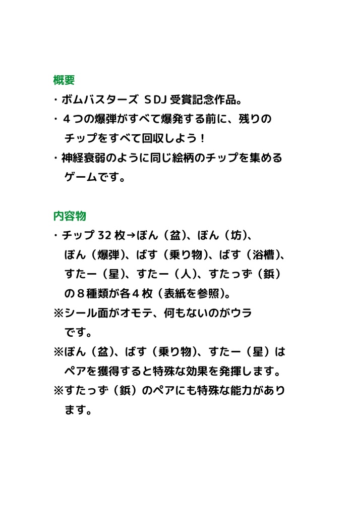 ぼん!ばすすたーず DL用 複雑度★★★☆☆ オヨット作