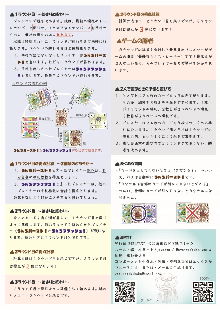 ボードゲーム『うんちFLUSH!』 複雑度★★★☆☆ オヨット作