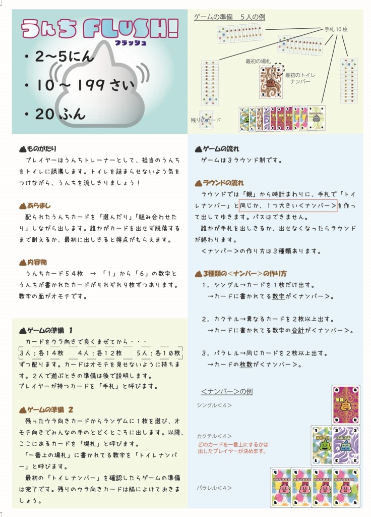 ボードゲーム『うんちFLUSH!』 複雑度★★★☆☆ オヨット作