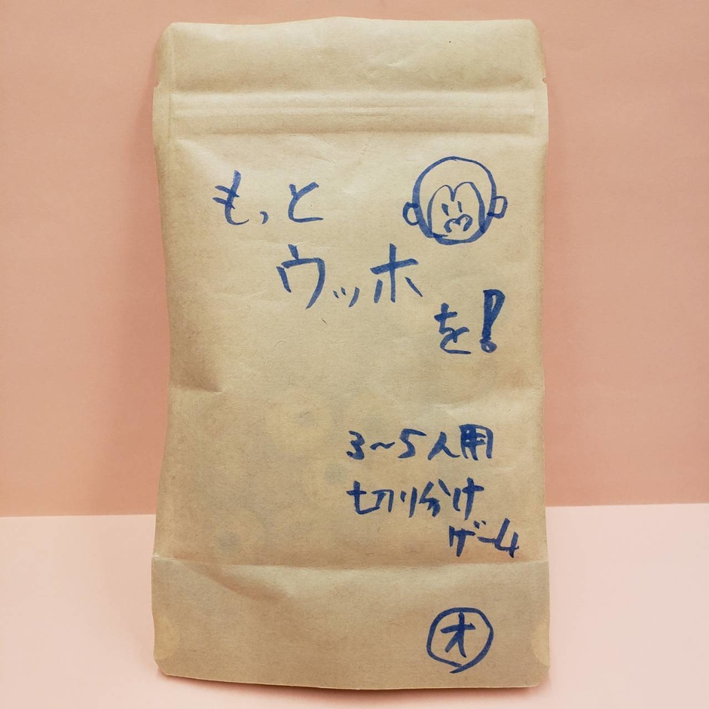 ボードゲーム『もっとウッホを!』 複雑度★★★☆☆ オヨット作