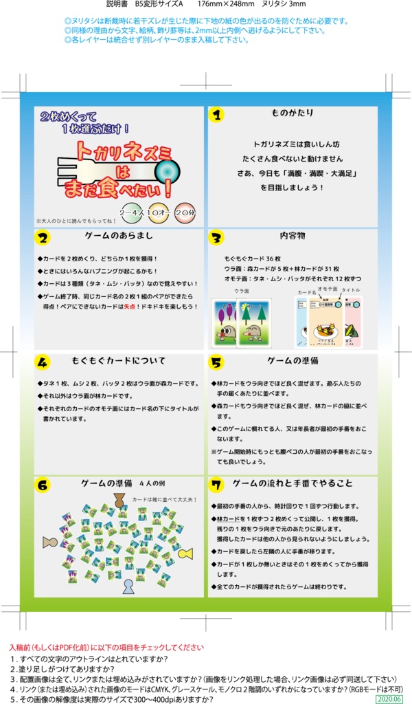 ボードゲーム『トガリネズミはまだ食べたい!』 複雑度★★✰✰✰ オヨット作品