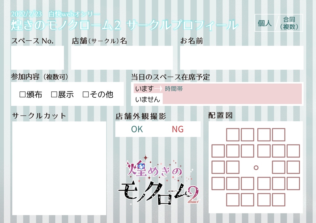 pictSQUARE「煌クロ2」用サークルプロフィール - kirakuro2021